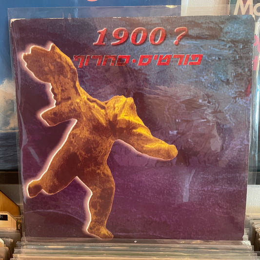 פורטיס . סחרוף  - 1900