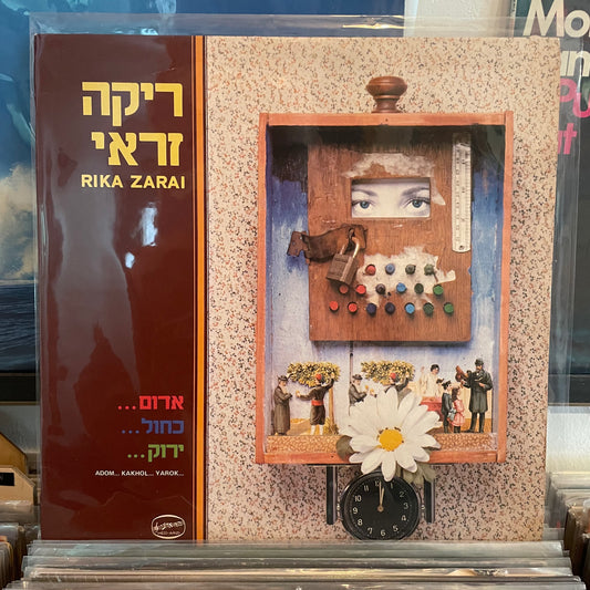 ריקה זראי - אדום…כחול…ירוק…