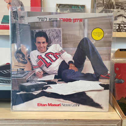 איתן מסורי - נושא לשיר