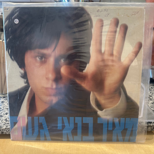 מאיר בנאי - גשם