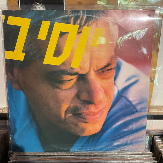 יוסי בנאי - יוסי בנאי