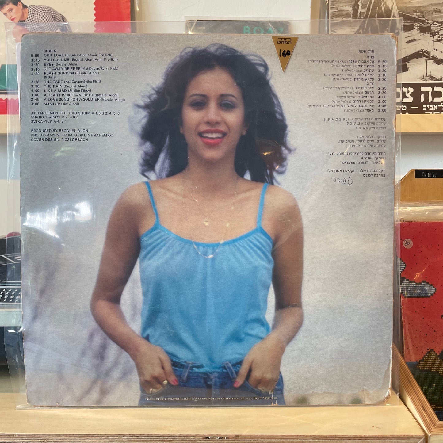 עפרה חזה - על אהבות שלנו