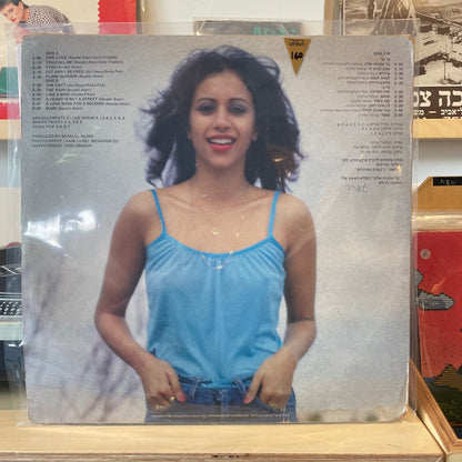 עפרה חזה - על אהבות שלנו