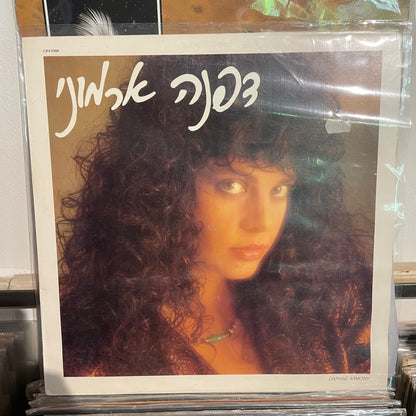 דפנה ארמוני - דפנה ארמוני