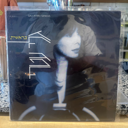 גלי עטרי - בראשית