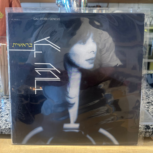 גלי עטרי - בראשית