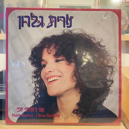 נורית גלרון - אני ראיתי יופי