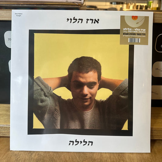 ארז הלוי - הלילה