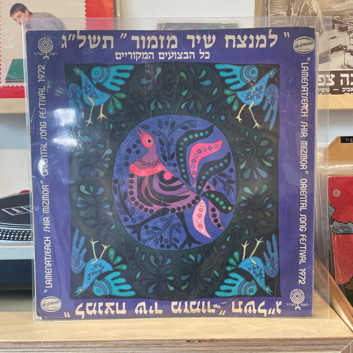 למנצח שיר מזמור - תחרות שירים ופזמונים בסגנון עדות המזרח תשל״ג