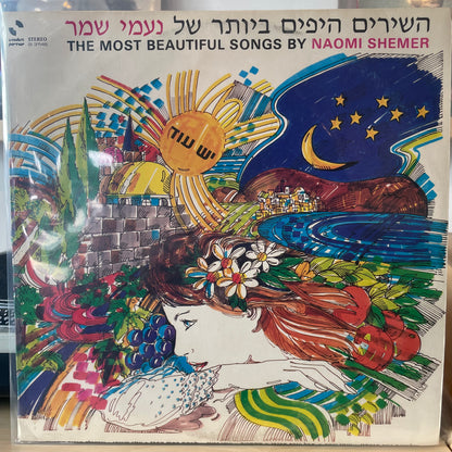אוסף - השירים היפים ביותר של נעמי שמר