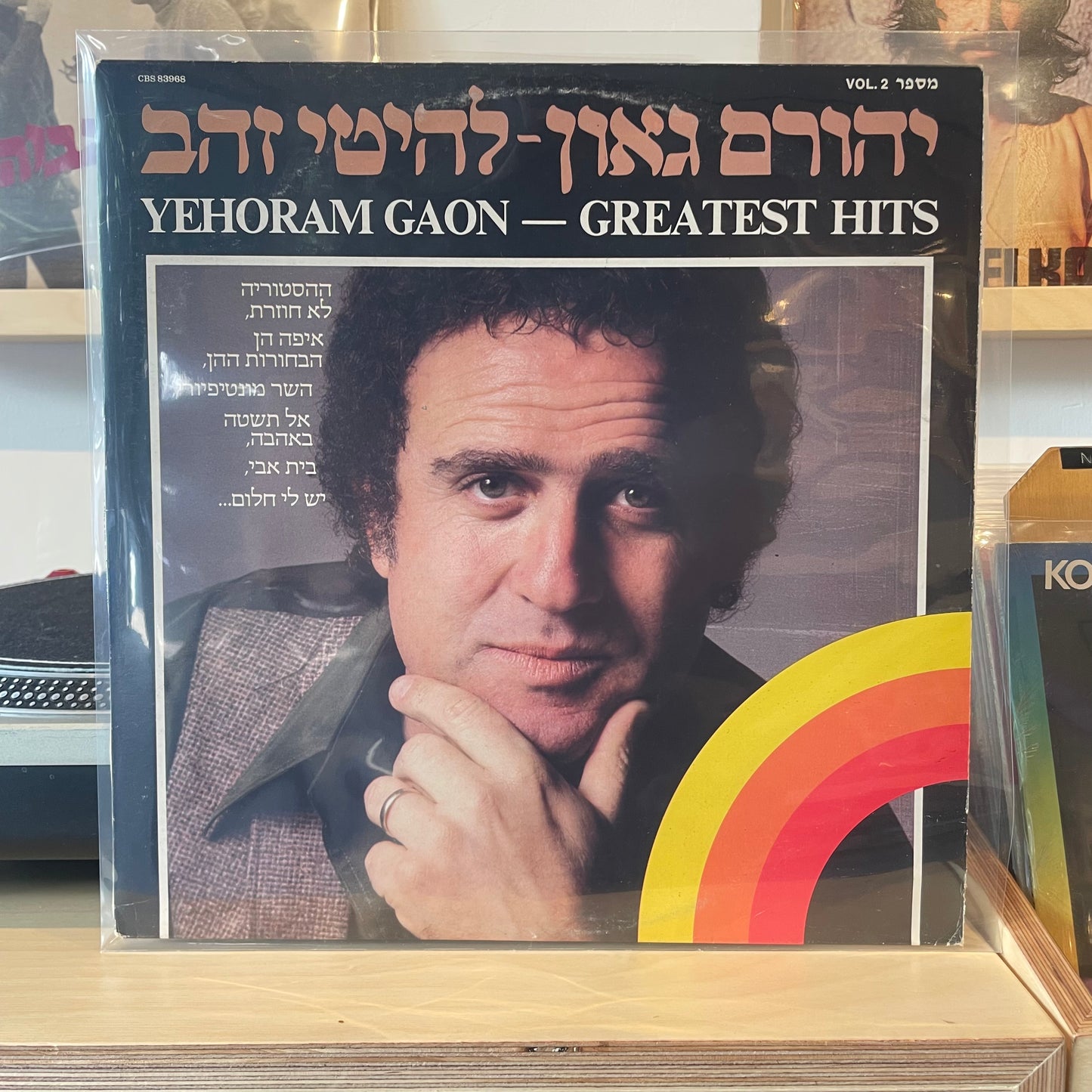 יהורם גאון - להיטי זהב חלק 2