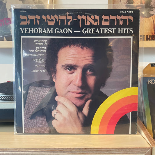 יהורם גאון - להיטי זהב חלק 2
