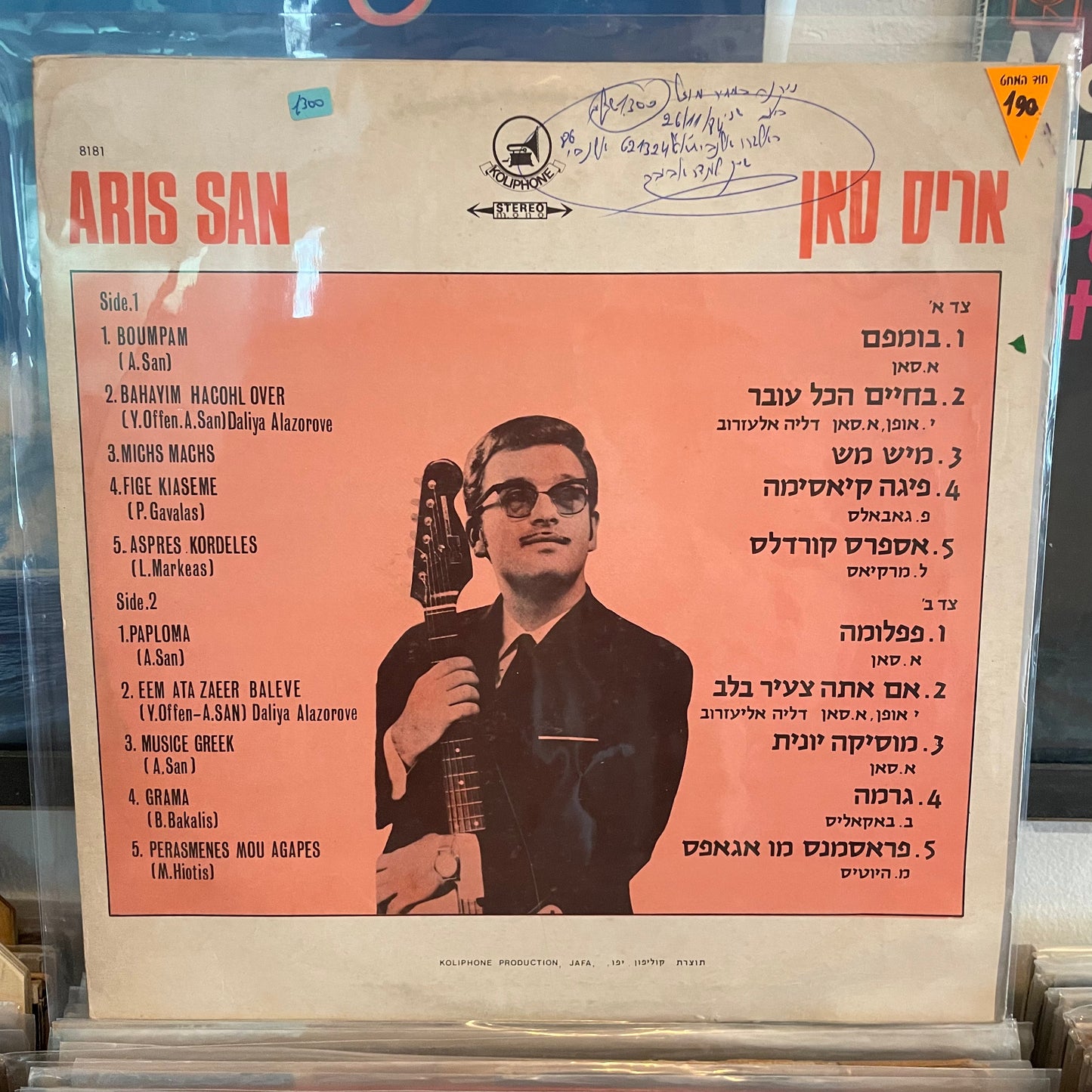 אריס סאן - אריס סאן