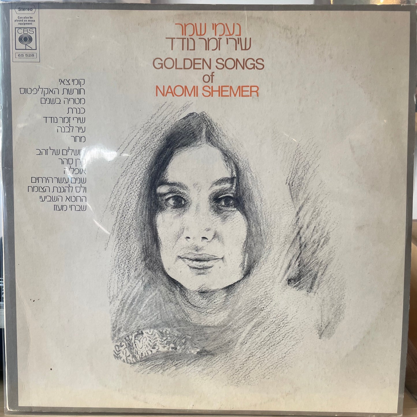 נעמי שמר - שירי זמר נודד