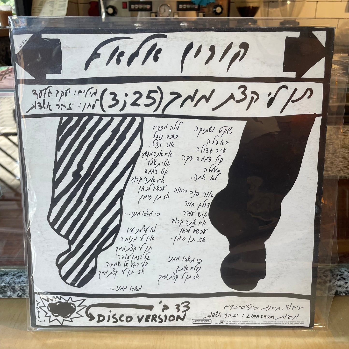 קורין אלאל - תן לי קצת ממך - שדרים