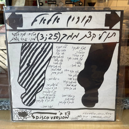 קורין אלאל - תן לי קצת ממך - שדרים