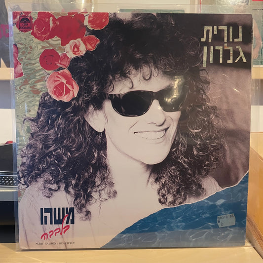 נורית גלרון - משהו בלבבה
