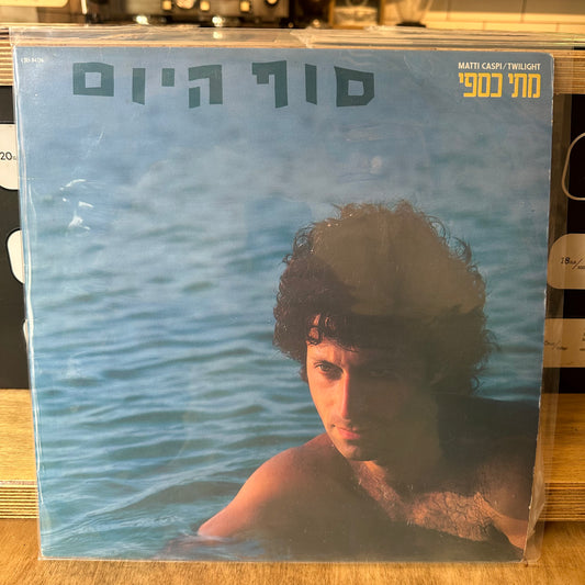 מתי כספי - סוף היום