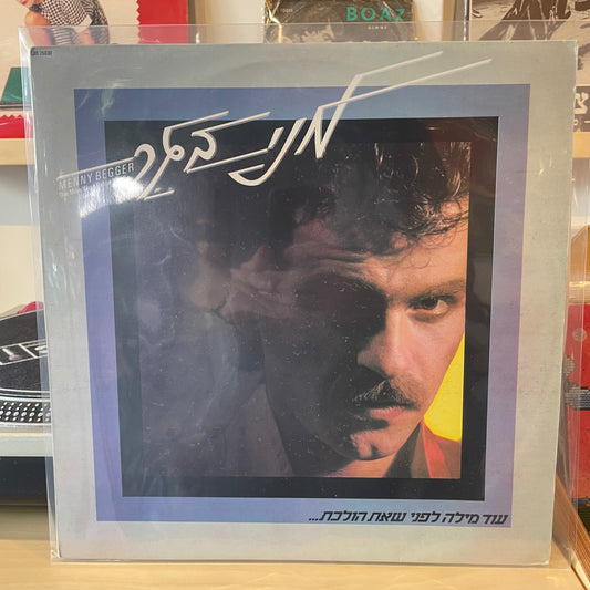 מני בגר - עוד מילה לפני שאת הולכת