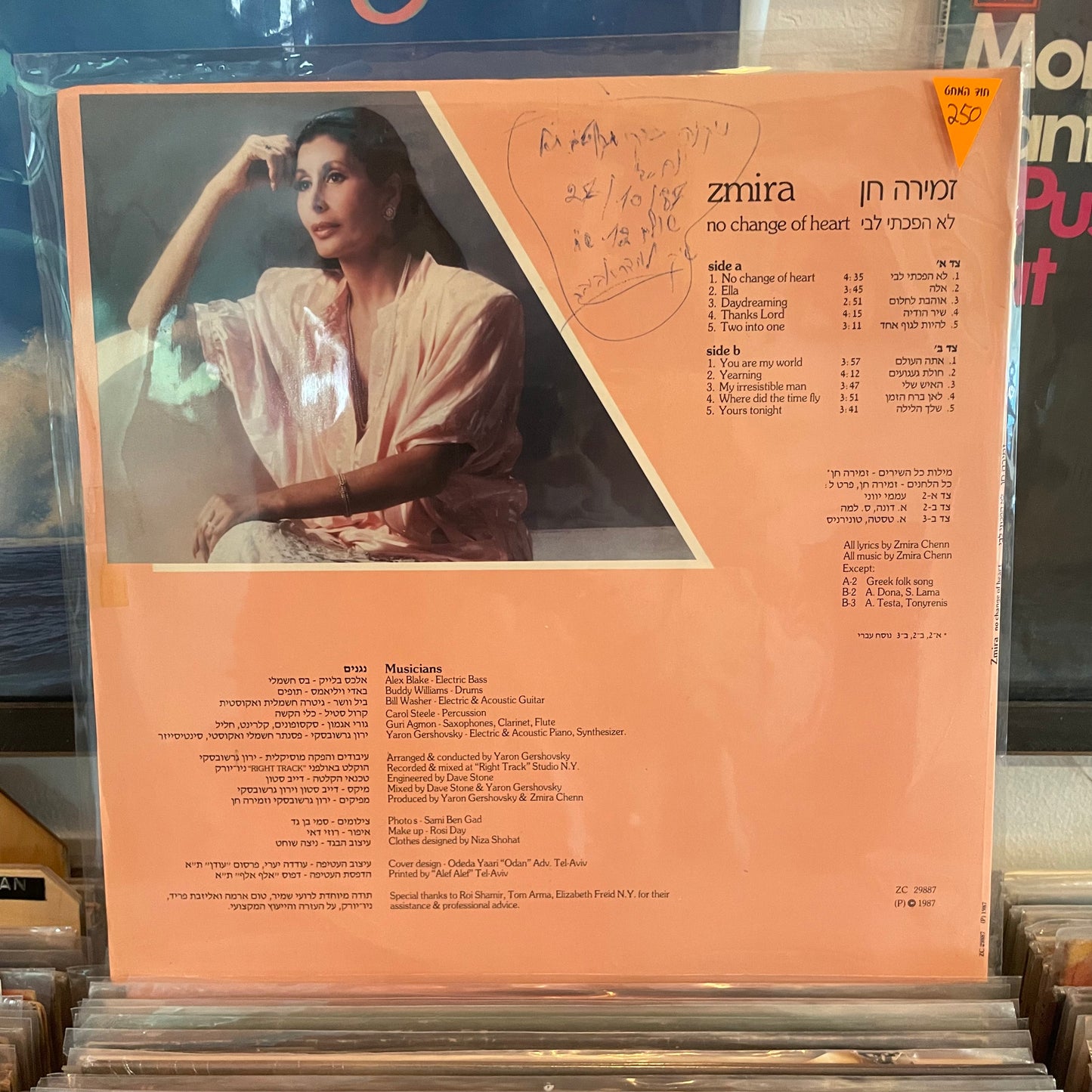 זמירה חן - לא הפכתי ליבי