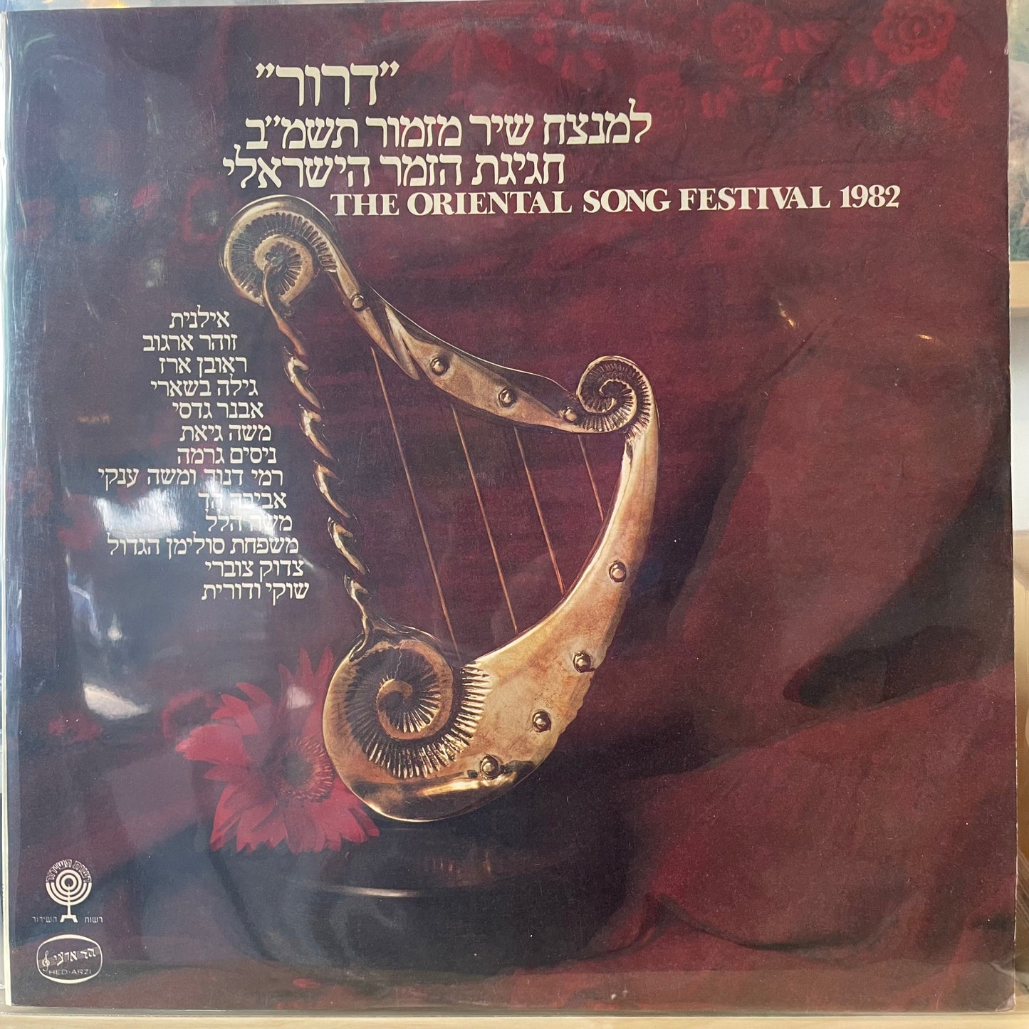 אוסף - דרור למנצח שיר מזמור תשמ"ב - חגיגת הזמר הישראלי