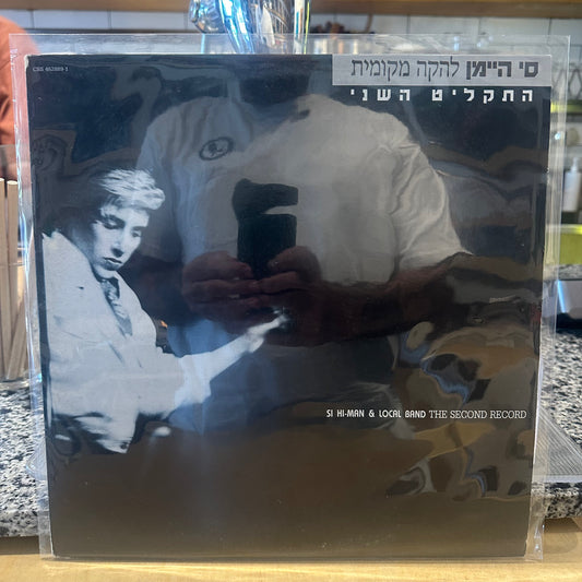 סי היימן ולהקה מקומית - התקליט השני