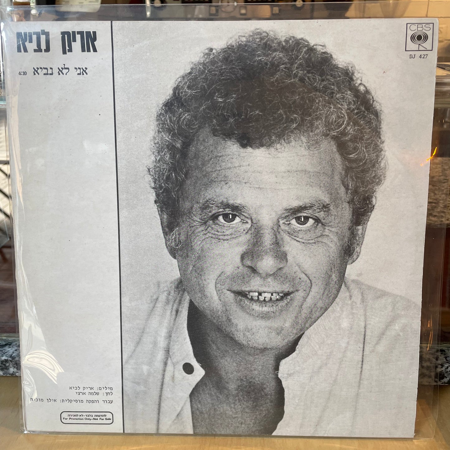 אריק לביא - אני לא נביא - שדרים