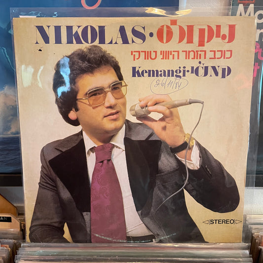 ניקולס - קמנג׳י