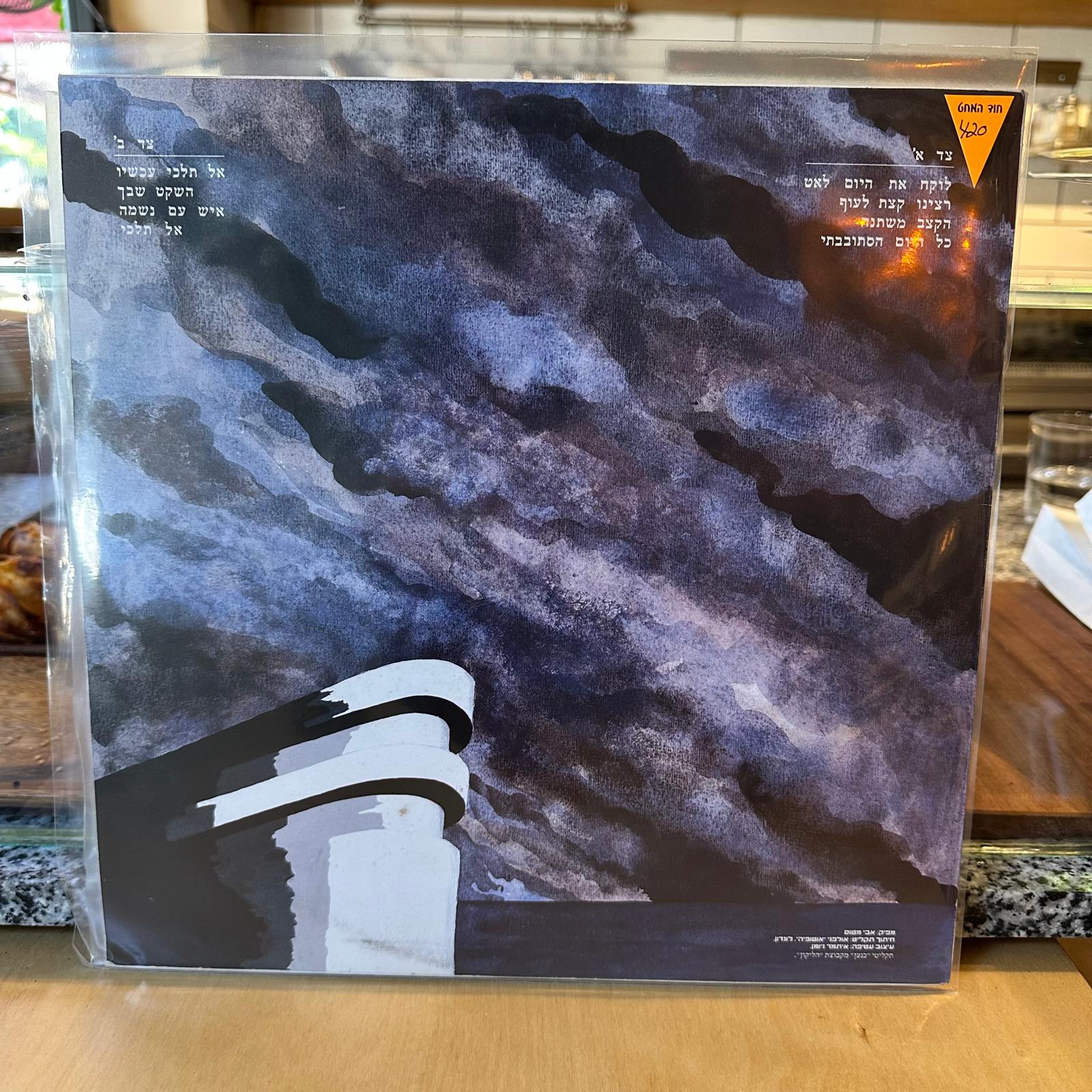 LP אבי מטוס - לוקח את היום לאט (BH 002) אבי מטוס - לוקח את היום לאט (LP) – Further Records