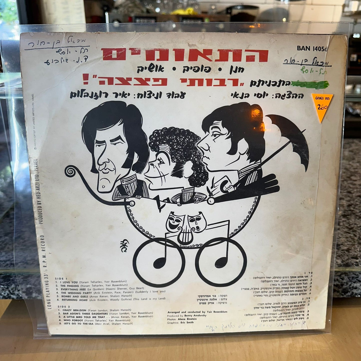 התאומים - רבותי פצצה