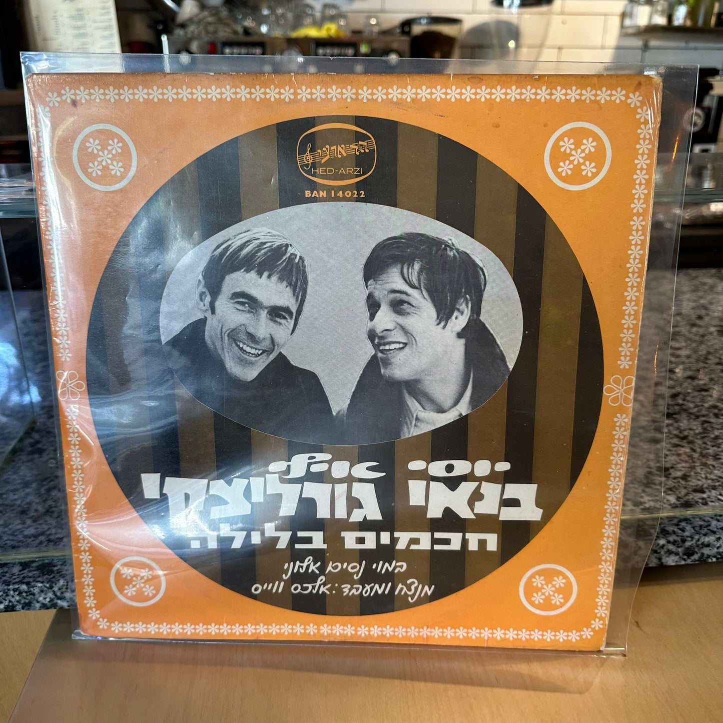 יוסי בנאי אילן גורליצקי - חכמים בלילה