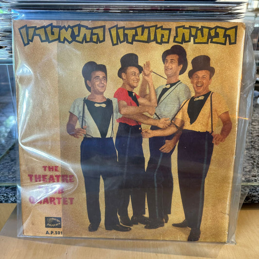 רביעת מועדון התיאטרון - רביעת מועדון התיאטרון