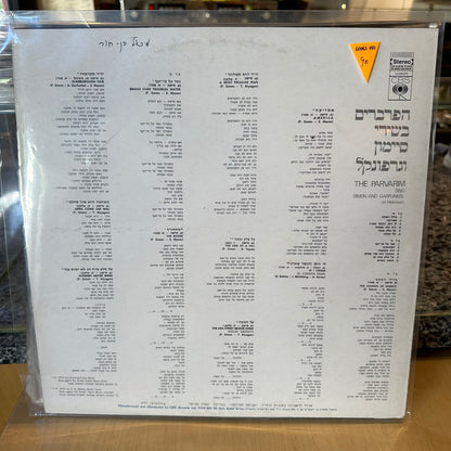 הפרברים - בשירי סיימון וגרפונקל