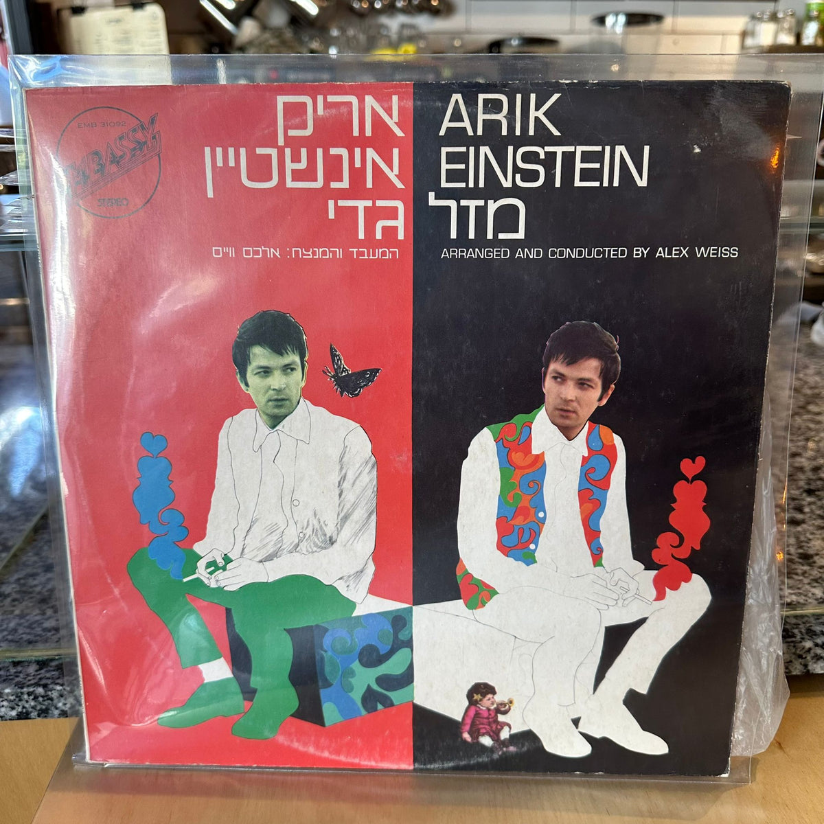 אריק איינשטיין | - מזל גדי