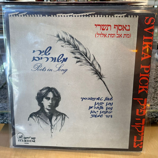 צביקה פיק - נאסף תשרי