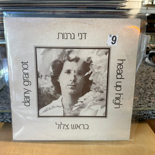 דני גרנות - בראש צלול