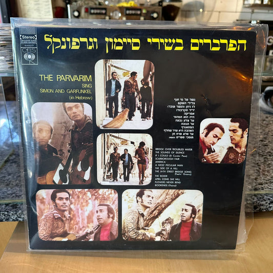 הפרברים - בשירי סיימון וגרפונקל