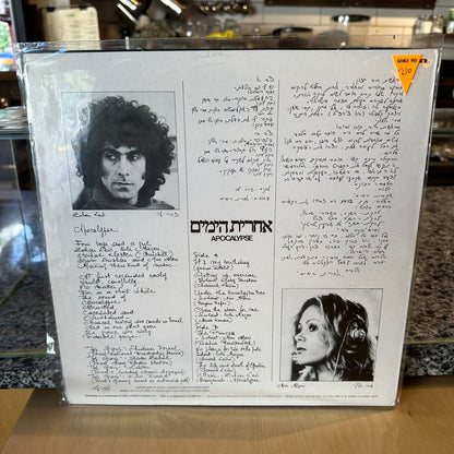 (87) אחרית הימים - אחרית הימים