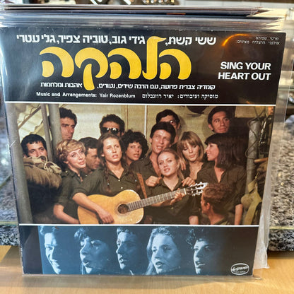 ששי קשת גידי גוב טוביה צפיר גלי עטרי - הלהקה