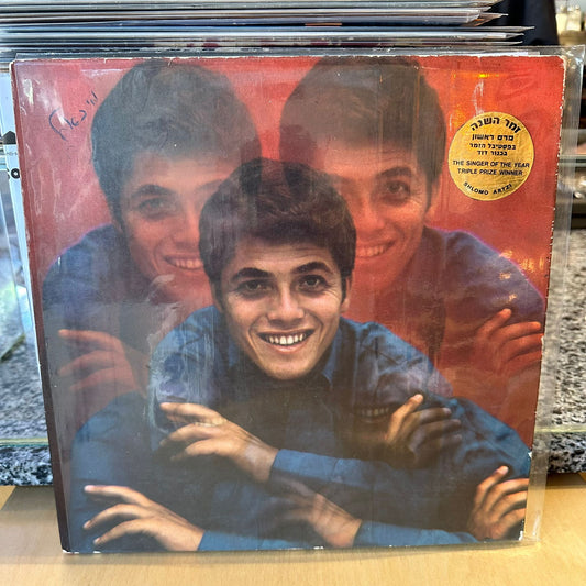 שלמה ארצי - התקליט הראשון