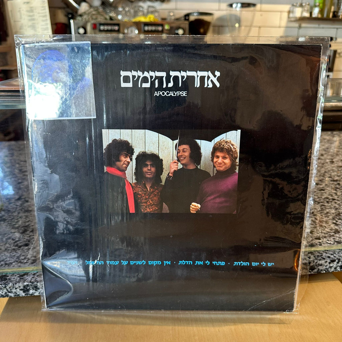 (87) אחרית הימים - אחרית הימים