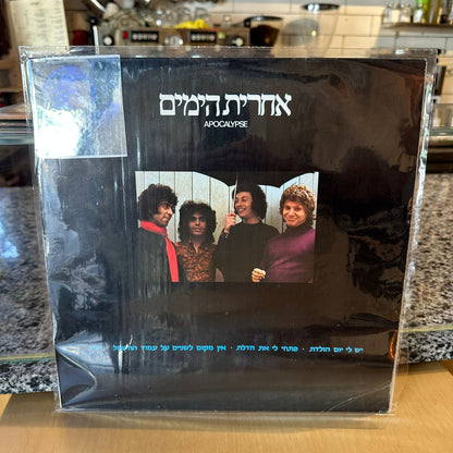 (87) אחרית הימים - אחרית הימים