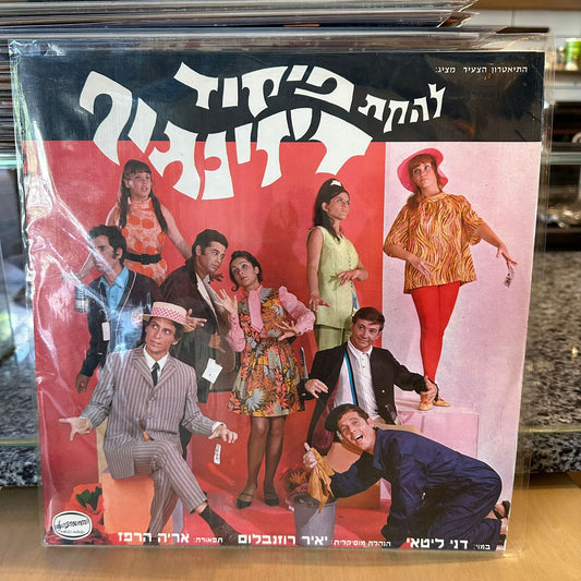 להקת פיקוד דיזינגוף - להקת פיקוד דיזינגוף