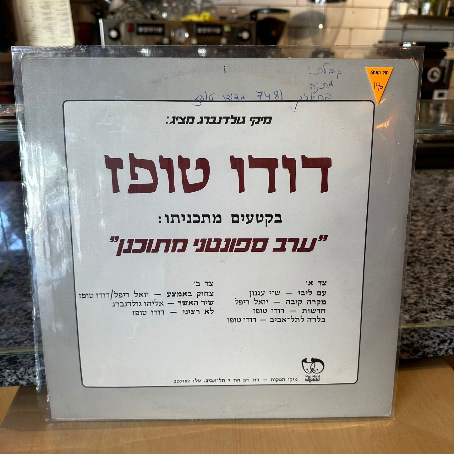 דודו טופז - ערב ספונטני מתוכנן - חתום