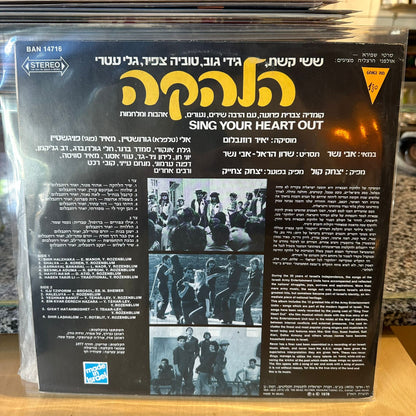 ששי קשת גידי גוב טוביה צפיר גלי עטרי - הלהקה