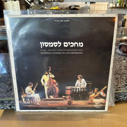 הברירה הטבעית - בהופעה חיה בצוותא