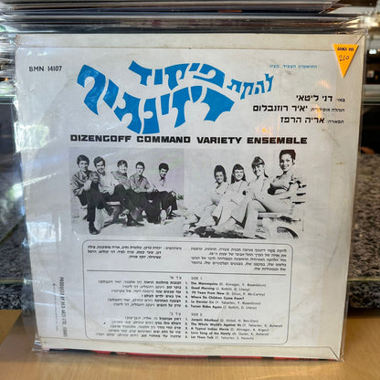 להקת פיקוד דיזינגוף - להקת פיקוד דיזינגוף