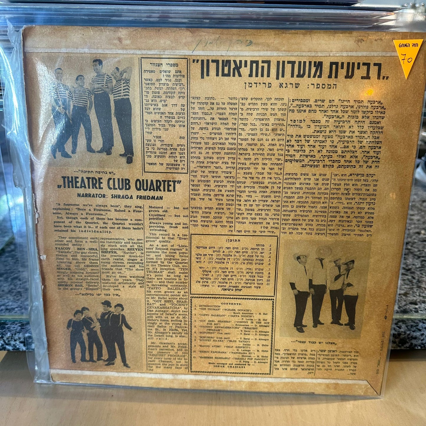 רביעת מועדון התיאטרון - רביעת מועדון התיאטרון