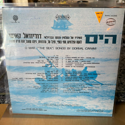 הפלטינה מתי כספי מיכל טל הדודאים ניצה שאול אנה מריה פרננדד - הים