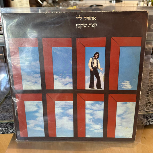 אושיק לוי - קצת שקט